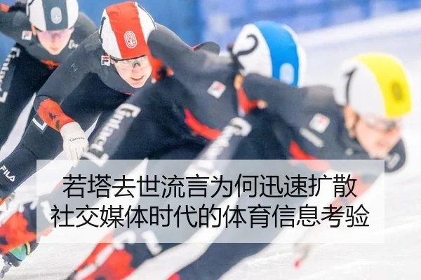 ruo-ta-qu-shi-liu-yan-wei-he-xun-su-kuo-san-she-jiao-mei-ti-shi-dai-de-ti-yu-xin-xi-kao-yan-2-399.jpg